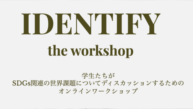 【8/14(土)開催】ヴィーガン  〜多様な生き方について考えよう〜