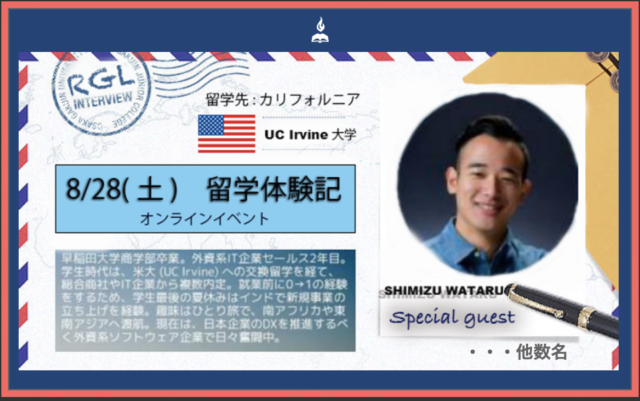 【8/28(土)開催】RESILIENT GLOBAL LEADERS