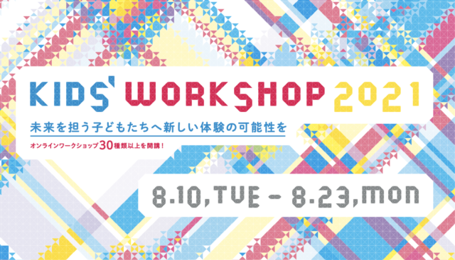 【8/18,19(木)開催】おとなになる前に知りたい資産運用 [How can you grow money?]【締切8/12(木曜)】