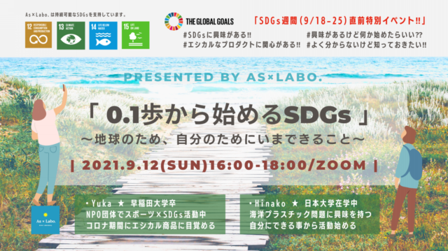 地球と自分の未来のために関する中学生 高校生向けイベント集 Qulii キュリー