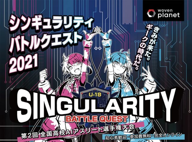 【9/26(日)開催】シンギュラリティバトルクエスト2021