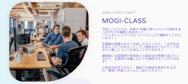 【9/12(日)開催】MOGI-CLASS 国際×リーダーシップ