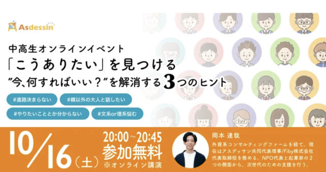 【10/16(土)開催】「こうありたい」を見つける〜“今何すればいい？”を解消する3つのヒント〜