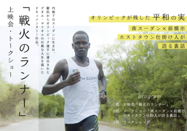 【11/13(土)開催】「戦火のランナー」上映会＆トークショー