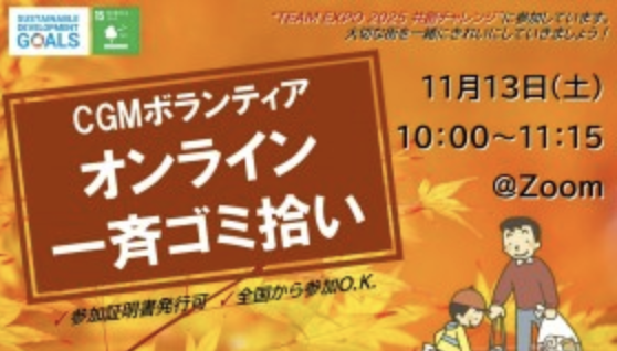 ゴミ拾いに関する中学生 高校生向けイベント集 Qulii キュリー