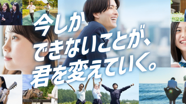【8/2日)開催】高校1年生対象！：完全無料イベント〜内閣府主催『地域高2留学説明会』　高校2年生の1年間を国内留学！〜＠代々木オリンピックセンター　
