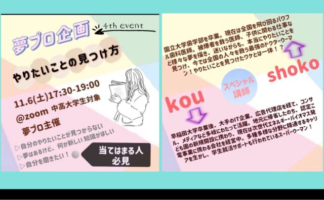 【11/16(土)開催】やりたいことの見つけ方vol.4