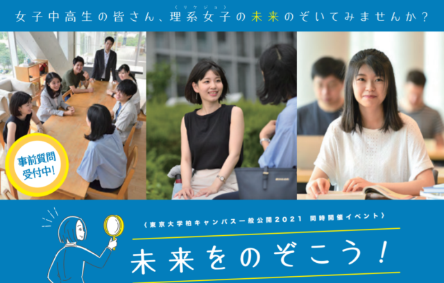 【10/24(日)開催】未来をのぞこう！【締切10/18(月)】