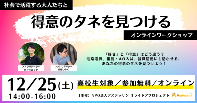 好きと得意の違いに関する中学生 高校生向けイベント集 Qulii キュリー