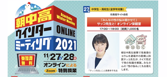 【11/27(土)〜開催】朝中高ウインターミーティング2021【締切11/14(日)】