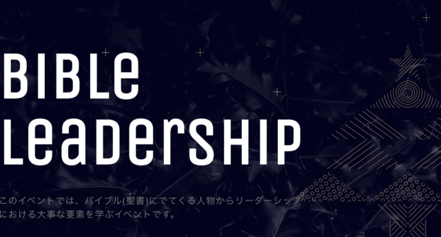 【11/28(日)開催】バイブル Leader
