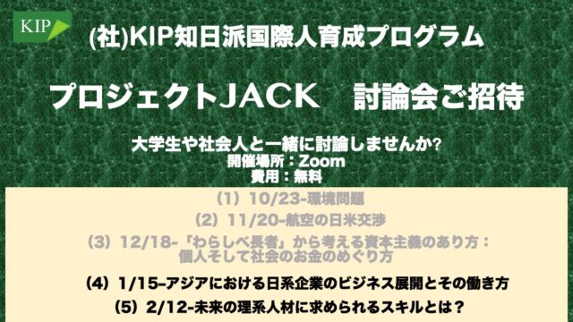 【1/15(土)開催】第4回討論会「アジアにおける日系企業のビジネス展開とその働き方」【締切1/9(日)】