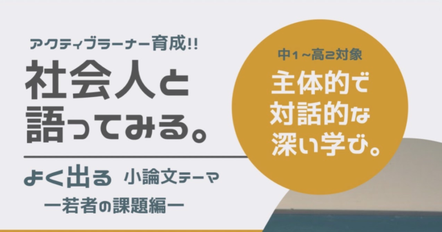 【12/19(日)開催】社会人と語ってみる。「日本は再生可能エネルギーの利用についてどのように取り組むべきだ」
