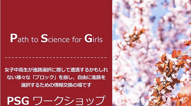 【12/26(日)開催】PSGワークショップ【締切12/19(日)】