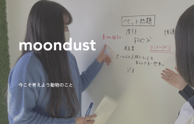 【1/23(日)〜開催】ムーンダストプロジェクト