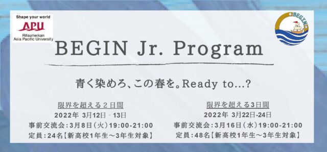 【3/12-13,22-24開催】体験型プログラム「BEGIN Jr.」オンライン開催【締切2/11(金)】