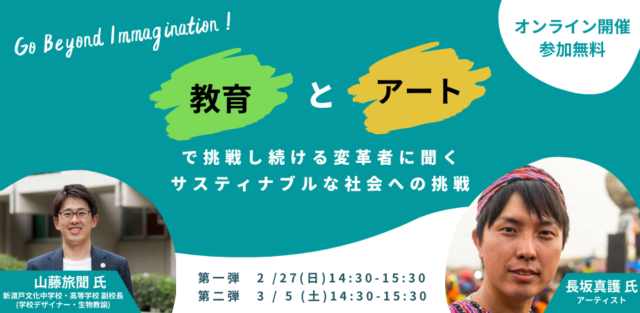 【3/5(土)開催】サステナブル・キャピタリズム　〜地球環境・課題解決に向けて〜