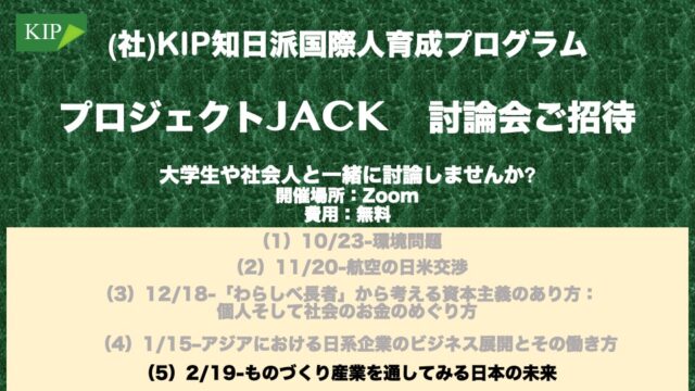 【2/19(土)】第5回討論会「ものづくり産業を通してみる日本の未来」【締切2/13(日)】