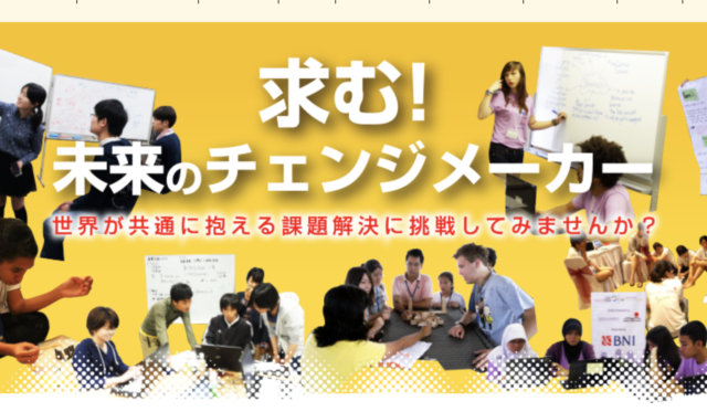 【開催日3/27(日)】The Global Enterprise Challenge 高校生対象の12時間の国際競技［締切2/22(火)］