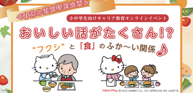 【3/5(土)開催】フクシと「食」のふか〜い関係♪【3/1(火)締切】