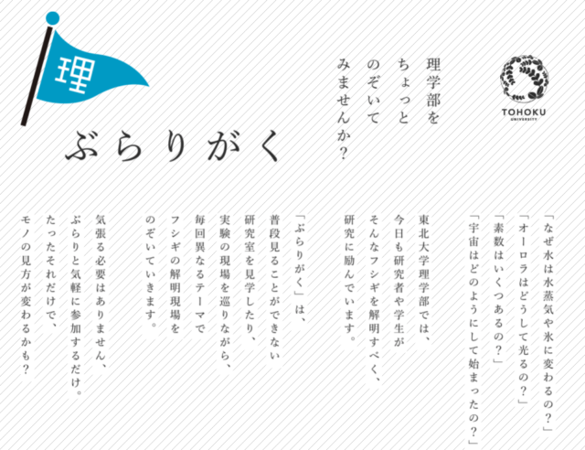 【3/26(土)開催】ぶらりがく for ハイスクール