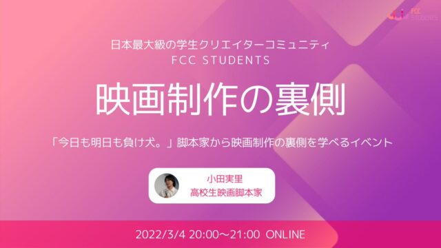 映画作ってみたい人におすすめに関する中学生 高校生向けイベント集 Qulii キュリー