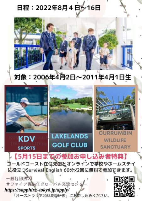 「2022オーストラリア学校体験とホームステイ13日」説明会