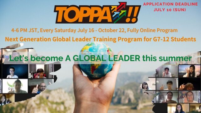 【7/16(土)~開催】TOPPA!!Global Leader Course Summer 2022【締切7/14(木)】