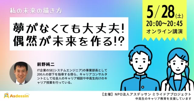 【5/28(土)開催】私の未来の描き方