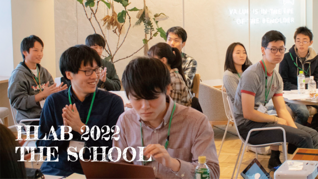 【4/30(土)開催】HLAB 2022 THE SCHOOL【締切4/23(土)】