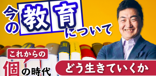 【4/11(月)開催】＜生徒で学び合う塾!?＞　中高生や親御さんが考える『本当は、こんな授業受けてみたい！？』を語り合おう！！