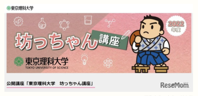 【5/14(土)開催】科学受験指南〜教授が読み解くメッセージ〜【締切5/13(金)】