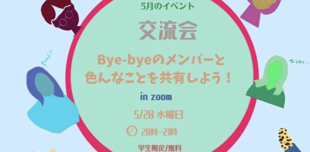 【5/20 (水)開催】BBPB ONLINE WORKSHOP VOL. 12