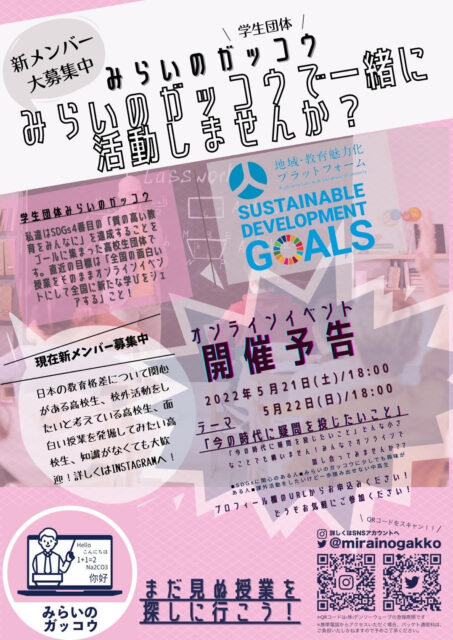 【5/21(土)•22(日)開催】今の時代に疑問を投じたいこと！