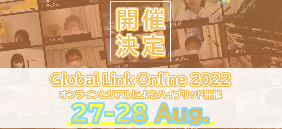 【グローバル課題研究発表コンテスト】Global Link Online 2022