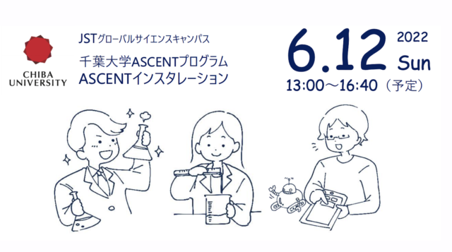 【6/12(日)開催】ASCENTインスタレーション