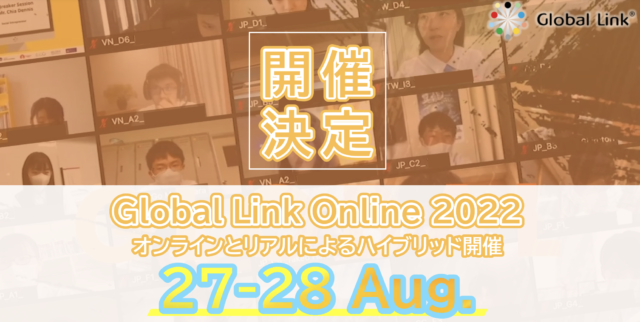 【8/27(土),28(日)開催】【グローバル課題研究発表コンテスト】Global Link Online 2022【締切6/7(火)】