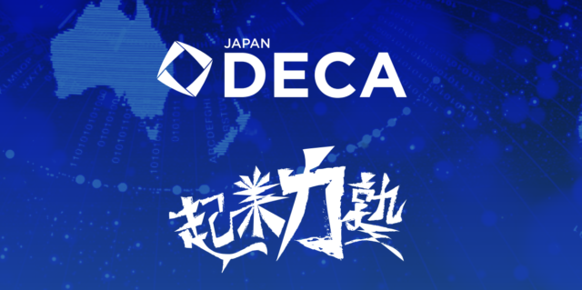 【7/31(日)〜開催】起業力塾2022夏講座【締切5/29(日)】