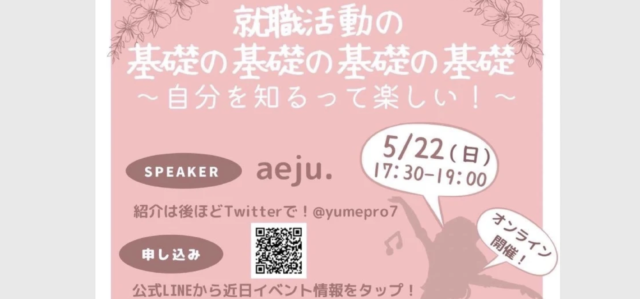 【5/22(日)開催】就職活動の基礎の基礎の基礎の基礎 ～自分を知るって楽しい！～
