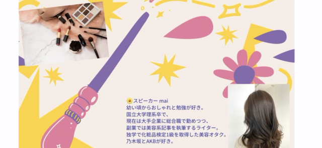 【6/11(土)開催】『おうち時間で自分磨き　～垢抜けの基礎～』
