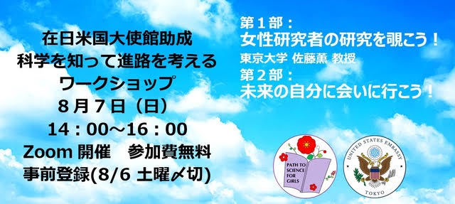 【8/7(日)開催】第4回PSGワークショップ【締切8/6(土)】