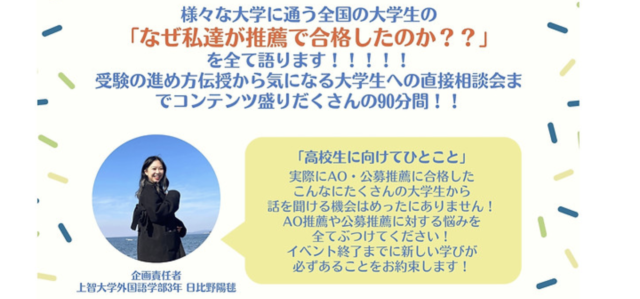【6/14(火)開催】AO・公募推薦の全てを語ります！あなたの未来に必ず活きる90分【締切6/12(日)】