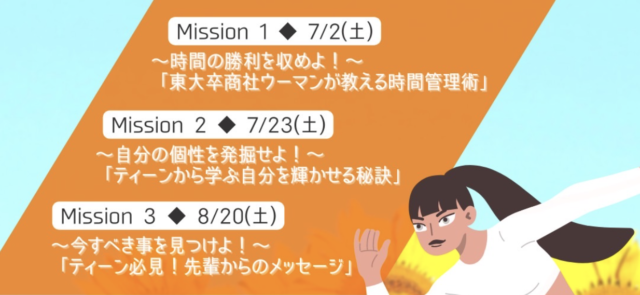 【7/23(土)開催】New Level Up Camp！！！