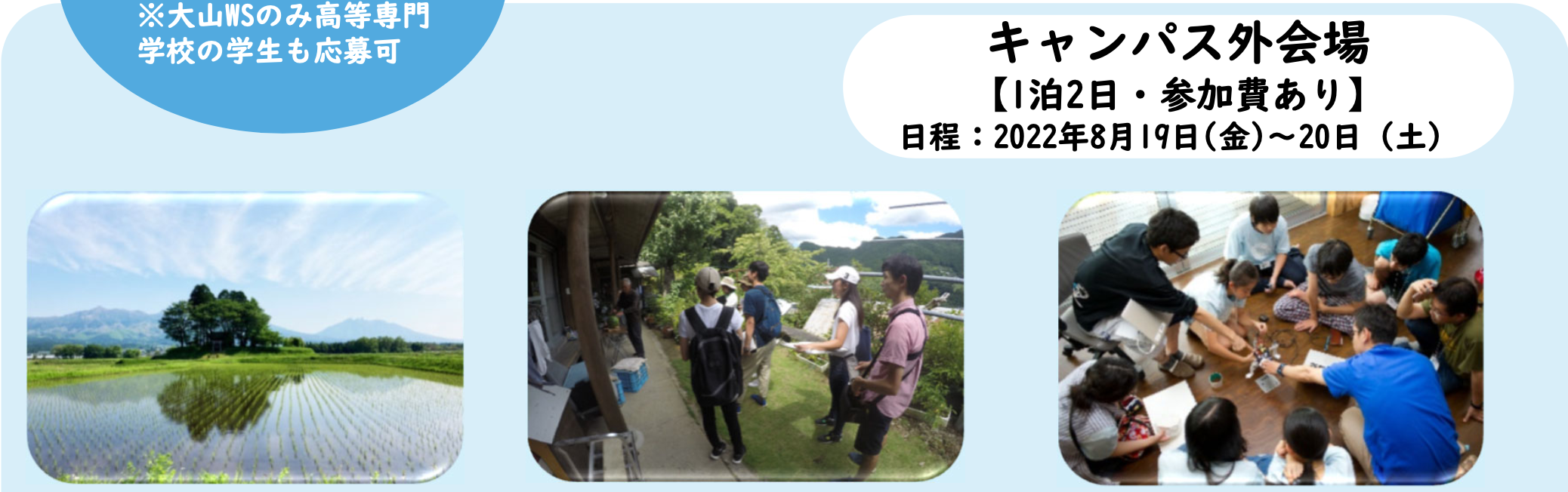 【キャンパス外会場：鳥取県】未来構想キャンプ