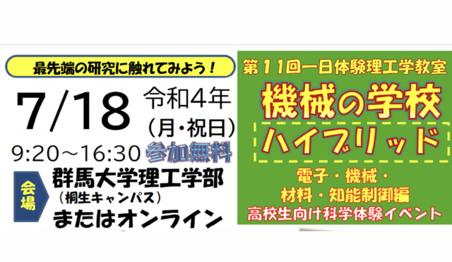 【7/18(月)開催】機械の学校ハイブリッド【締切7/8(金)】