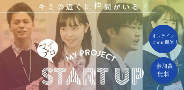 【7/24(日)開催】京都マイプロジェクトスタートアップ1dayキャンプ【締切7/17(日)】