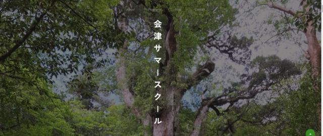 KOTOWARI 会津サマースクール 2022