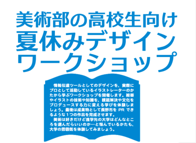 夏休みデザインワークショップ