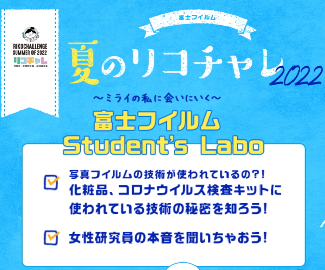 【7/26(火)開催】夏のリコチャレ2022~未来の私に会いに行く~【締切7/15(金)】