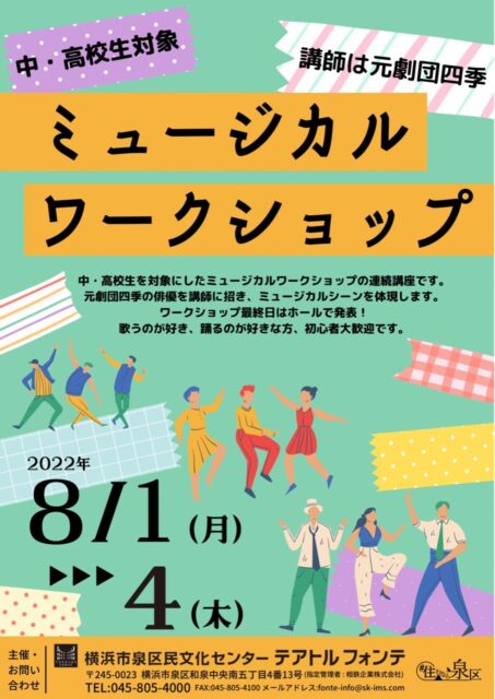 ミュージカルワークショップ